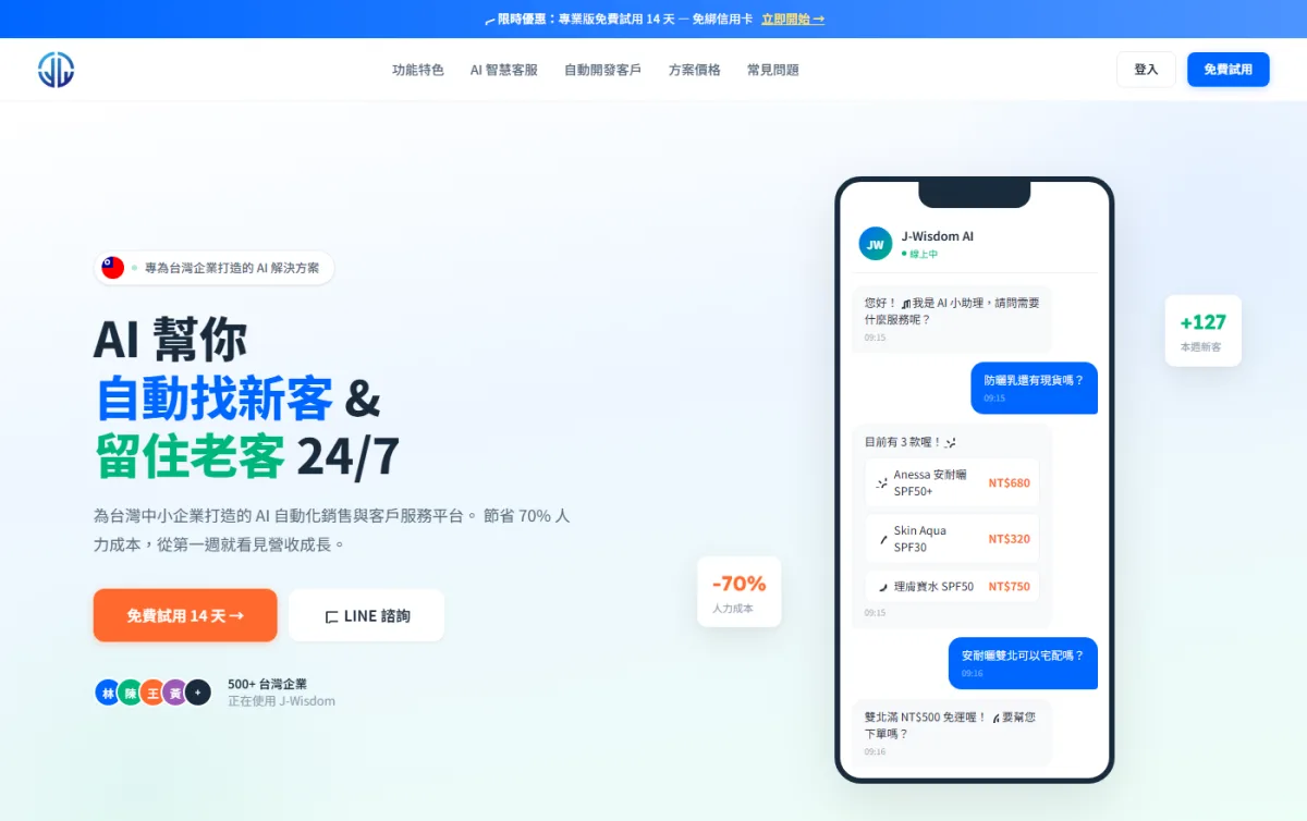 AutoGrowth 智慧攬客 產品畫面
