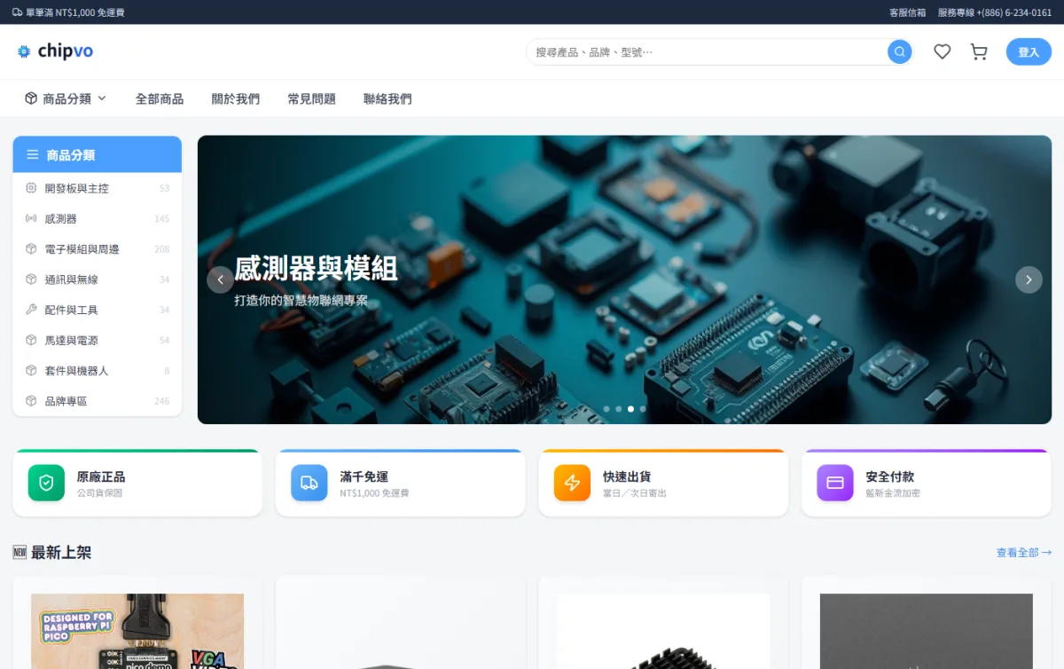 ChipVo AIoT 產品畫面