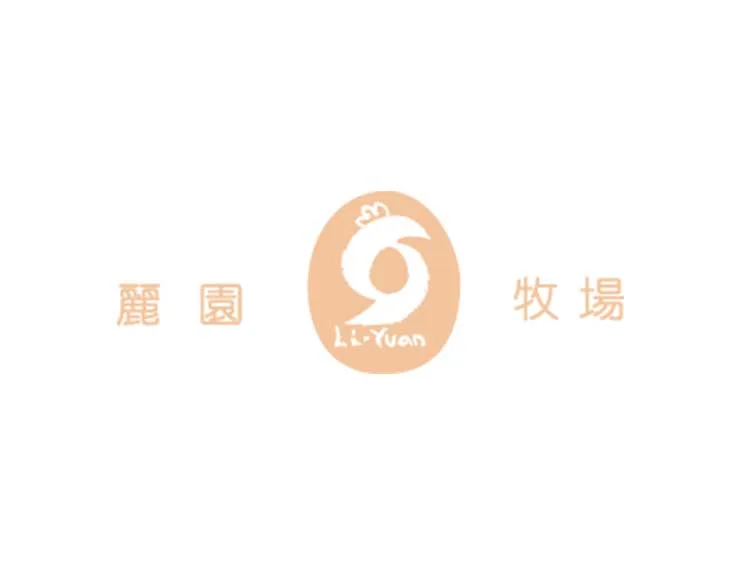 麗園牧場